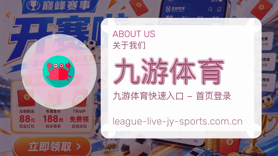 关于 九游体育 体育服务介绍